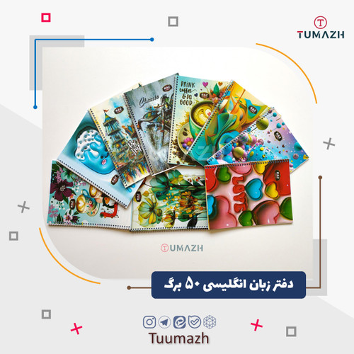 دفتر زبان دو خط 50 برگ طلقی کلاسیک
