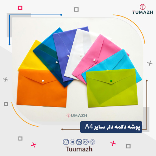 پوشه دکمه دار سایز A4