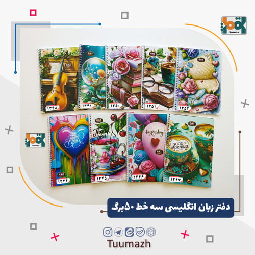 دفتر زبان انگلیسی سه خط 50برگ طلقی طرح دار