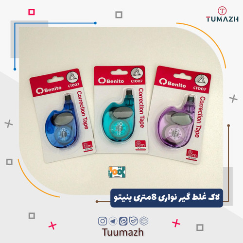 لاک غلط گیر نواری 8متری بنیتو