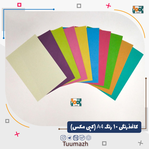 کاغذرنگی 10 رنگ A4 (یک بسته 10عددی)