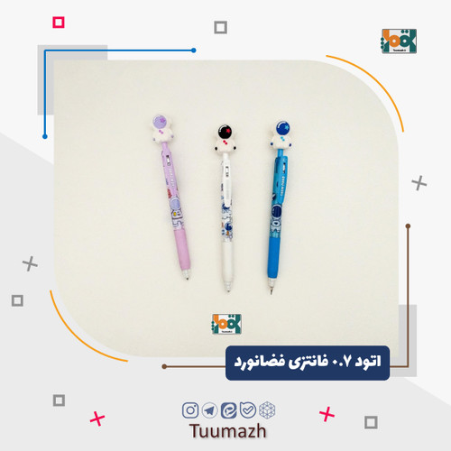 اتود 0.7 فانتزی فضانورد
