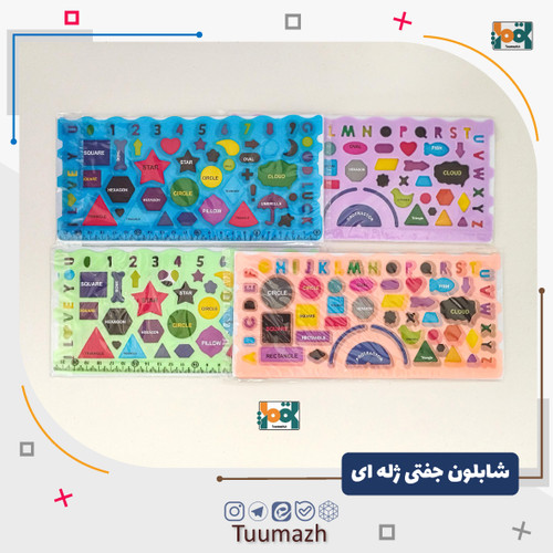 شابلون جفتی ژله ای